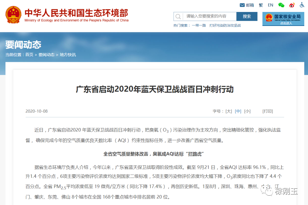 廣東省啟動(dòng)2020年藍(lán)天保衛(wèi)戰(zhàn)戰(zhàn)百日沖刺行動(dòng) 廣東省啟動(dòng)2020年藍(lán)天保衛(wèi)戰(zhàn)戰(zhàn)百日沖刺行動(dòng)