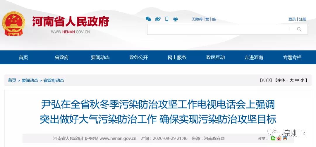 河南省啟動(dòng)全省秋冬季防治攻堅(jiān)工作 河南省啟動(dòng)全省秋冬季防治攻堅(jiān)工作